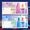 2008年北京奥运会纪念钞（香港/澳门可选） 商品缩略图2