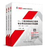 2021 注册结构工程师考试用书 （特价五折 三本任选） 商品缩略图0