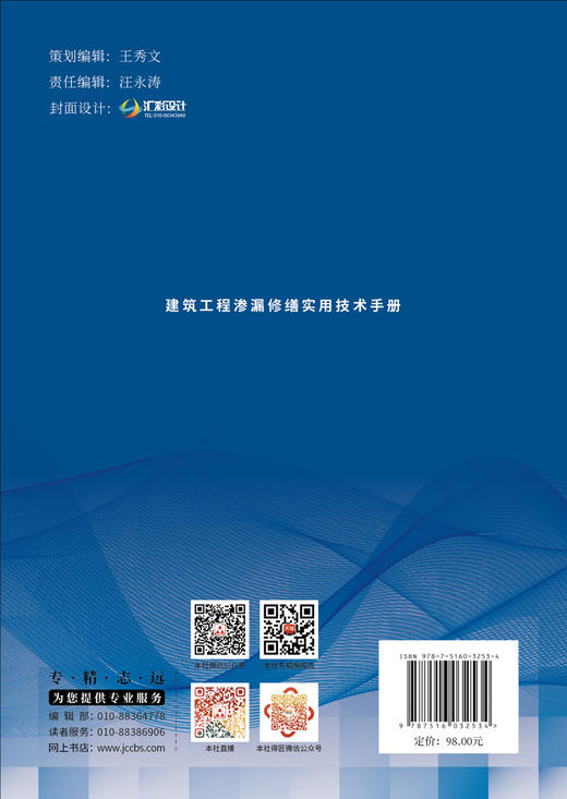 建筑工程渗漏修缮实用技术手册 商品图1