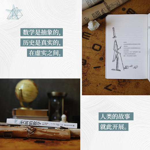 尖叫的数学 令人惊叹的数学之美 商品图4