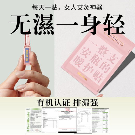 BINWAN暖宫贴/肩颈贴 商品图1