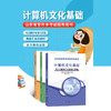 山东省专升本考试指导用书 计算机文化基础(3册) 商品缩略图1