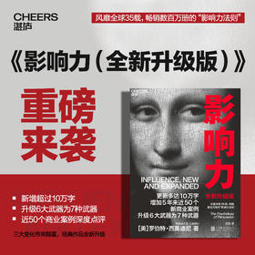 湛庐丨影响力（全新升级版）买纸电声大礼包送讲书