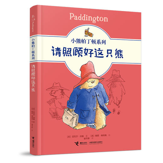 小熊帕丁顿系列（12册） 商品图12