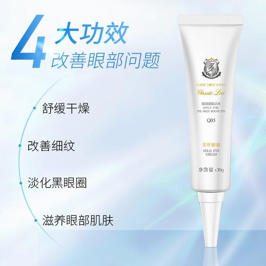 金丝眼霜30克 商品图1