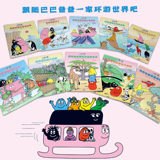 巴巴爸爸环游世界系列（全20册） 商品图1