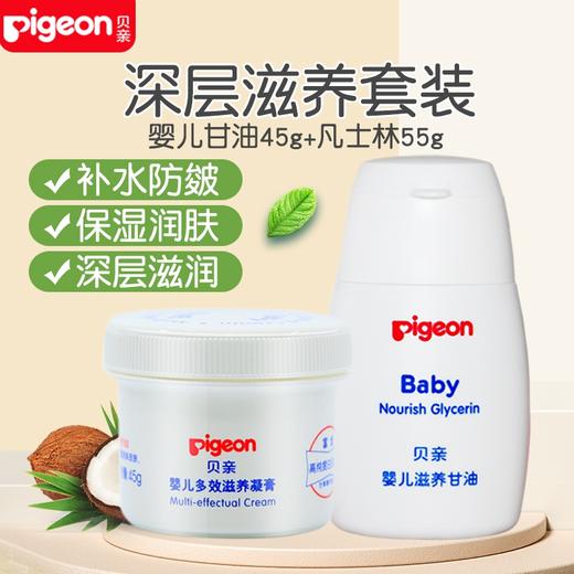 贝亲凡士林新生婴儿多效滋养凝膏宝宝修护防皴面霜涂脸乳深层保湿滋润保湿PIG-IA131 商品图4