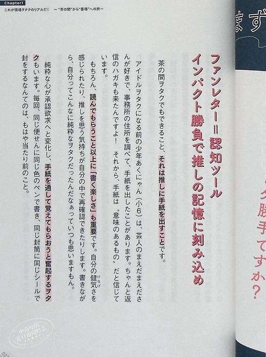 【中商原版】就算推不在了我也会一直在现场 阿久津慎太郎 日文原版 推しがいなくなっても、ぼくはずっと現場にいる 商品图6