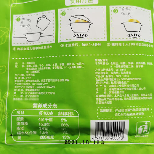 [买8送一]盛京伊品羊即食清真羊杂（原味/香辣） 商品图5