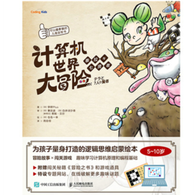 计算机*大冒险 泰拉与七贤者5-*0岁 周自恒译