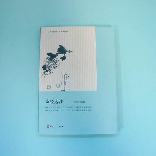 诗经选注 恋上古诗词 版画插图版 3000844 商品图2