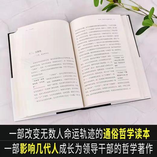 大众哲学+哲学与生活套装2册 商品图3