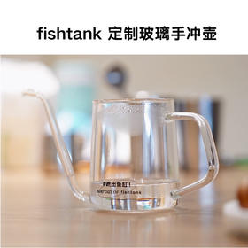 fishtank 定制挂耳手冲壶 家用玻璃细口壶 300ml