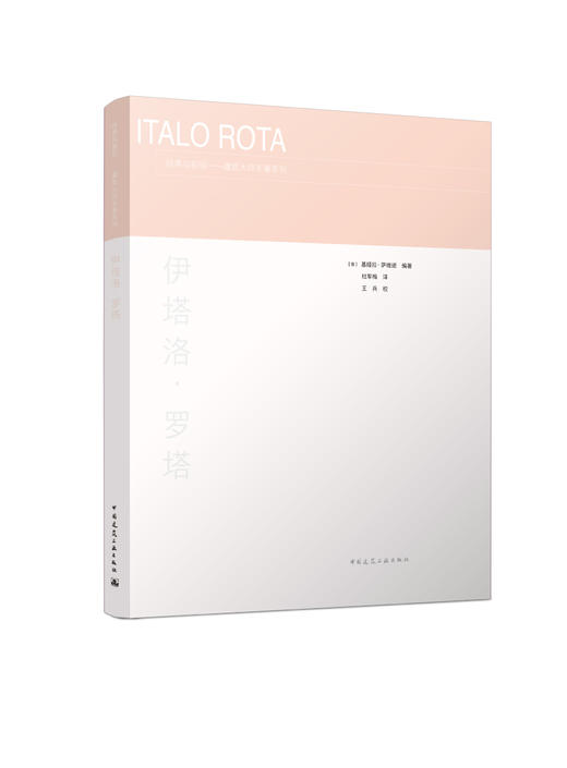 经典与新锐——建筑大师专著系列（10册） 商品图9