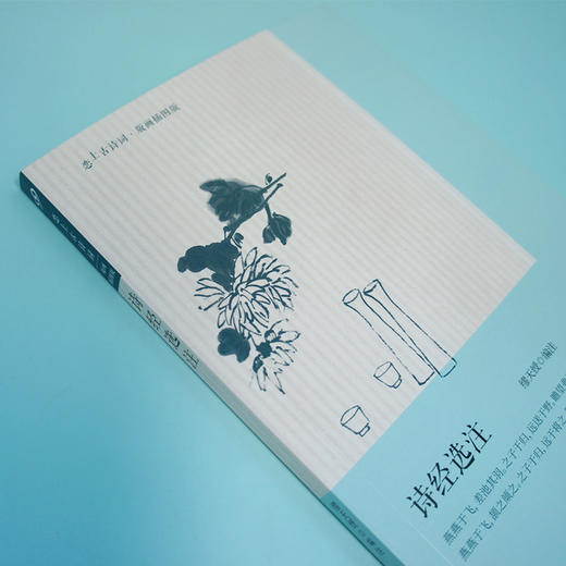 诗经选注 恋上古诗词 版画插图版 3000844 商品图3