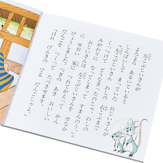 【中商原版】胖爷爷 好孩子和妈妈的童话绘本系列 日文原版 こぶとりじいさん 商品图3