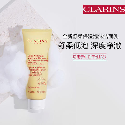 CLARINS 娇韵诗  舒柔保湿泡沫洁面乳125ml氨基酸洗面奶 商品图1