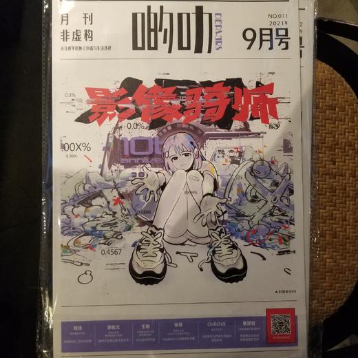 《啲叻DEALERS》21年9月刊 商品图0