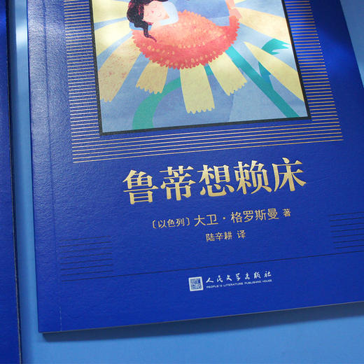 鲁蒂想赖床 大作家小童书 3000810 商品图3