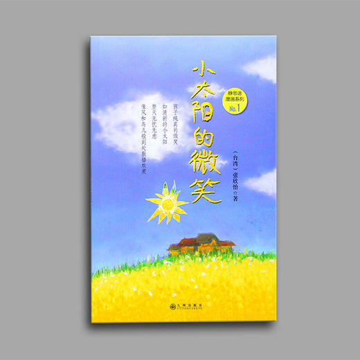新年赠成长之礼 《静思语漫画套书》全五册 限时加赠健康黑芝麻丸与吉祥红色儿童小包 商品图4