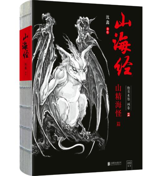 《山海经：绝美水墨画卷2》山精海怪篇 商品图2