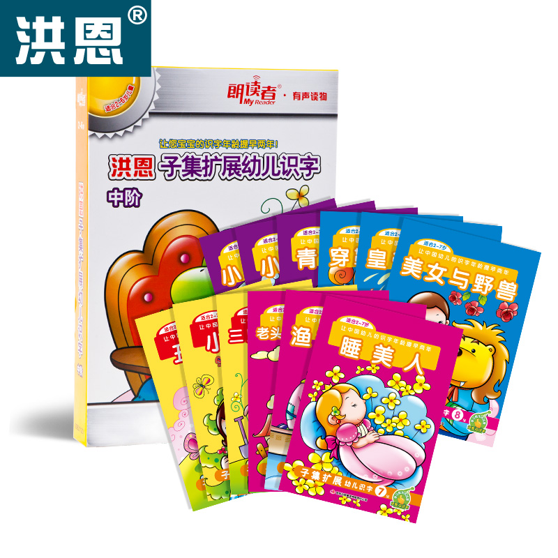 洪恩子集扩展幼儿识字 中阶 12册（支持洪恩818点读笔点读）限时秒杀