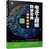 电子工程师自学宝典 嵌入设计篇 商品缩略图0