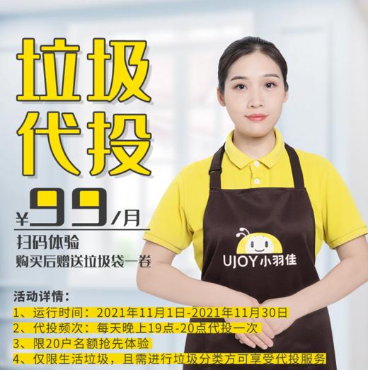 【臻选家政-日常保洁】垃圾代投—（仅限绿家园） 商品图0