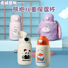 杯具熊熊抱系列儿童保温杯游泳鸭可爱毛绒杯套三盖吸管水杯