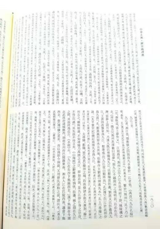 重点推荐《中华大典 历史地理典》，16开，精装，邹逸麟、葛剑雄主编，西泠印社出版社2017年版 商品图7