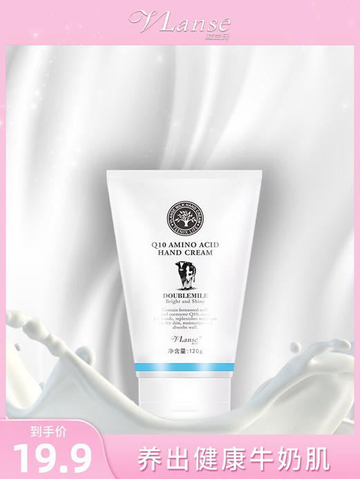 3支vlanse葳兰氏Q10氨基酸牛奶护手霜滋润保湿补水嫩白夏不油腻(效期2026年10月21包装轻微变色) 商品图2