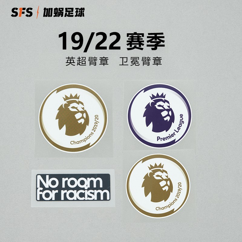 SFS正品  2019-2023赛季英超联赛普通臂章 卫冕冠军臂章 胶印