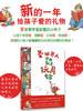 【3-6岁】圣诞老人世界头号玩具专家 儿童手工DIY 套盒 含绘本 商品缩略图0