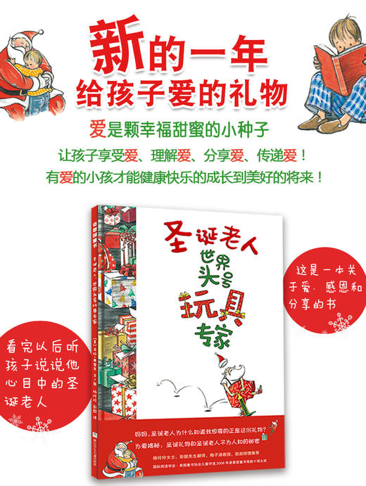 【3-6岁】圣诞老人世界头号玩具专家 儿童手工DIY 套盒 含绘本 商品图0