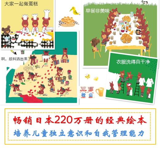 “小熊学校”系列（15册） 商品图5