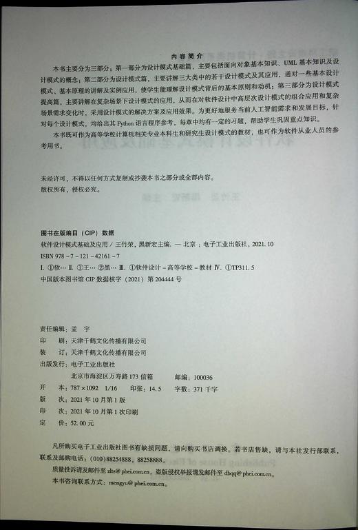 软件设计模式基础及应用 商品图1