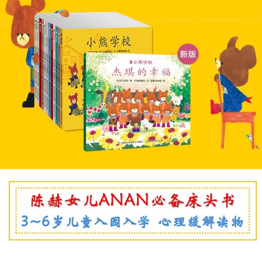 “小熊学校”系列（15册） 商品图2