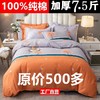 【原价500多】纯棉加厚磨毛四件套全棉秋冬1.5m1.8米床单被套 商品缩略图0