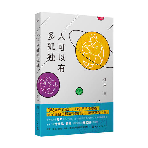 人可以有多孤独  3000853 商品图0