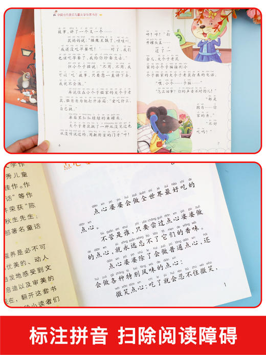 中国当代获奖儿童文学作家 一二三年级阅读语文必读的课外书籍老师推荐经典童话适合上册小学生故事注音版儿童读物6岁以上系列丛书 商品图3