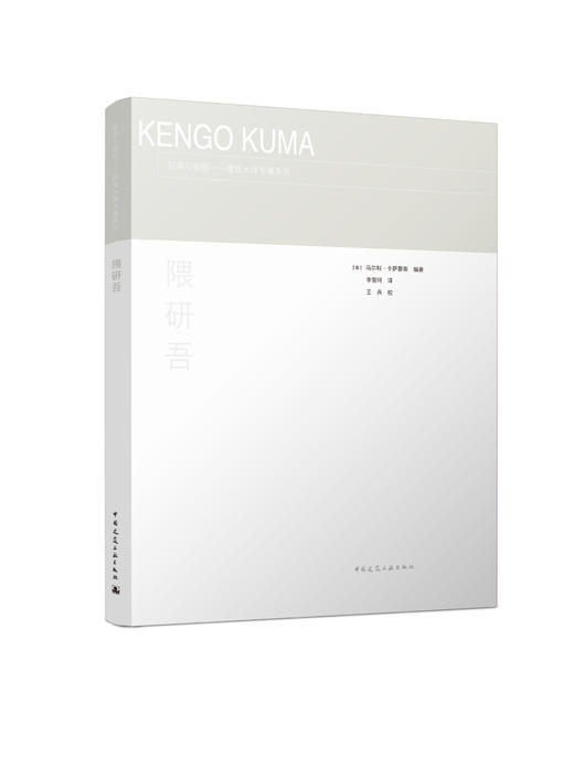 经典与新锐——建筑大师专著系列（10册） 商品图10