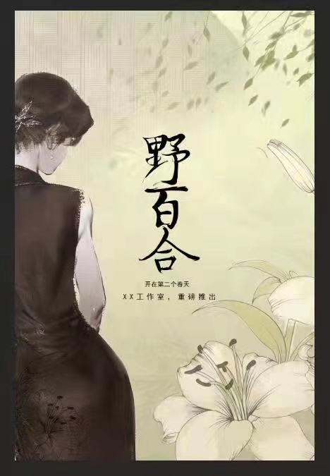 剧本杀桔梗2野百合复盘