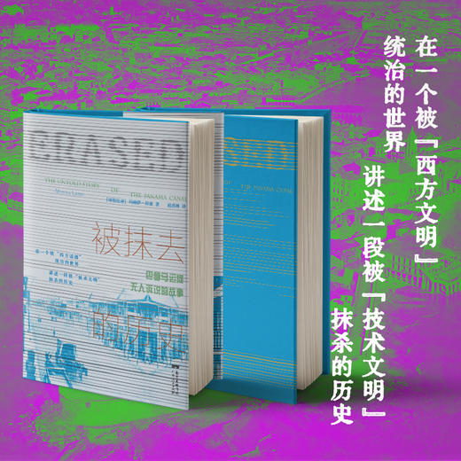 被抹去的历史 巴拿马运河无人诉说的故事 商品图4