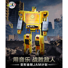 孩之宝变形金刚JAM计划。