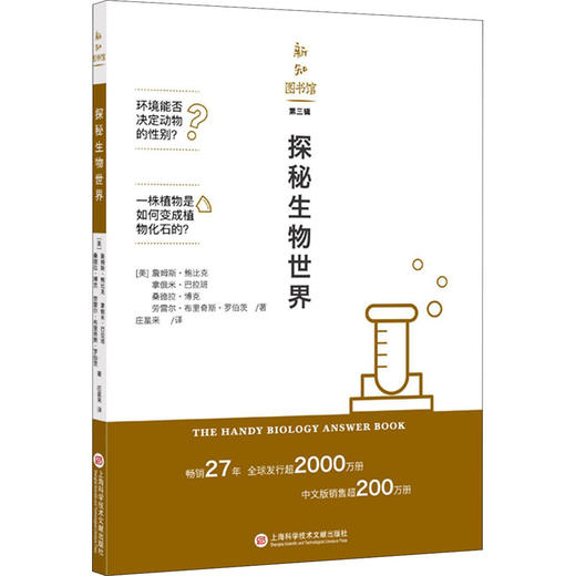 探秘生物世界 商品图0