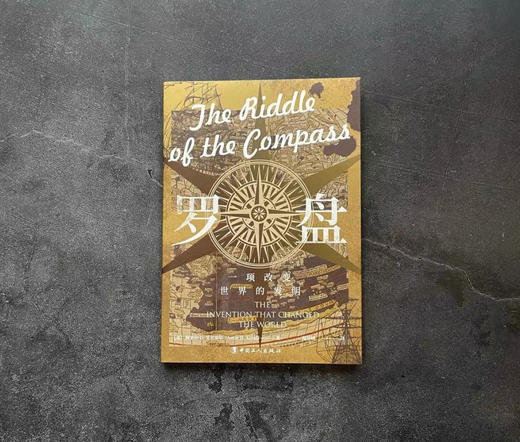 罗盘：一项改变世界的发明 商品图3