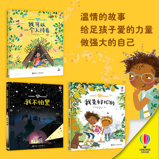 赶走坏情绪·儿童心理成长图画书(3册） 商品图1