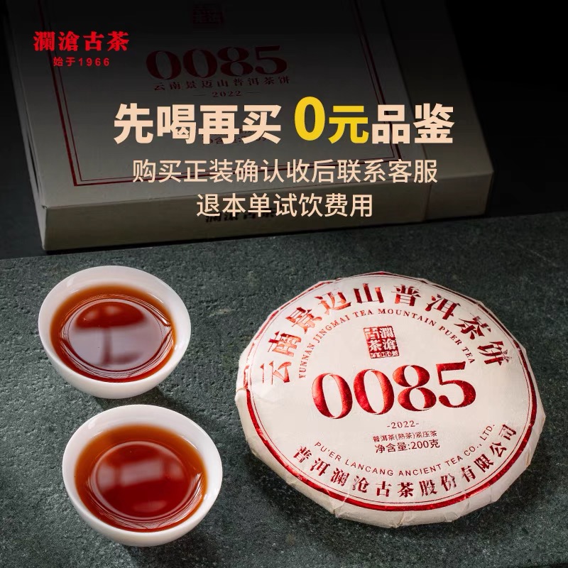 【必入品鉴装】澜沧古茶2022年0085普洱熟茶品鉴袋装8g（限购1份）