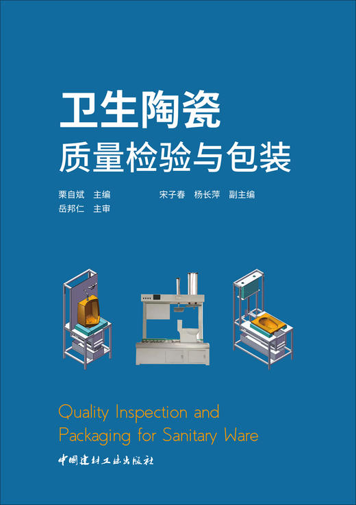 卫生陶瓷质量检验与包装 商品图2