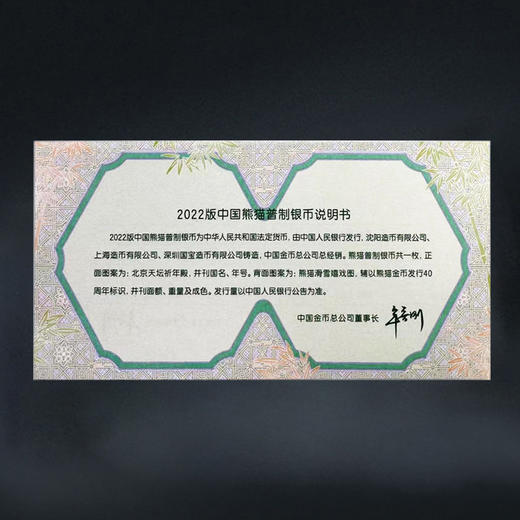 2022熊猫30克银币 首现40周年标识 商品图7